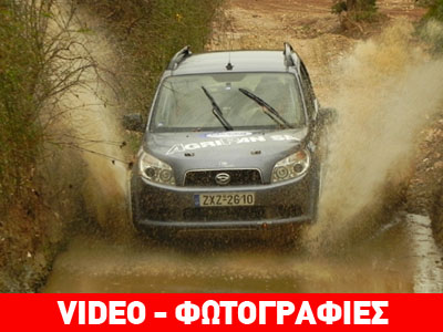 Το Daihatsu Terios με αγωνιστική περιβολή